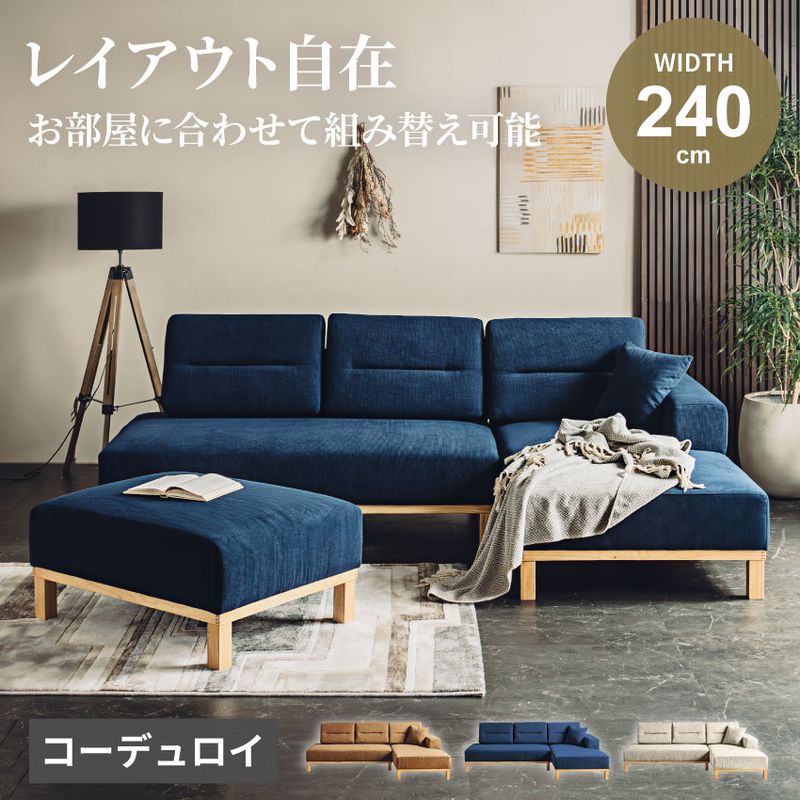 カウチソファ コーナーソファ 2人掛け L字型 幅240cm コーデュロイ スツール付き クッション付き アイボリー ネイビーブルー オータムカーキ