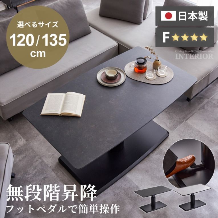 テーブル 120 135 昇降式 センターテーブル ローテーブル リビングテーブル 120cm 135cm グレー ブラック 石目調 昇降テーブル ダイニングテーブル デスク 高さ調節 無段階調整