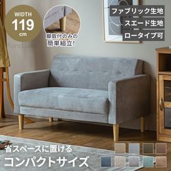 Pure Luxe コンパクトソファ 幅119cm 2人掛け 1人掛け おしゃれ 北欧 ファブリック ローソファ ロータイプ 1人暮らし おすすめ シンプル モダン リビングソファ 【即納】 二人掛け 一人掛け 二人用 一人用 2人用 1人用 一人暮らし