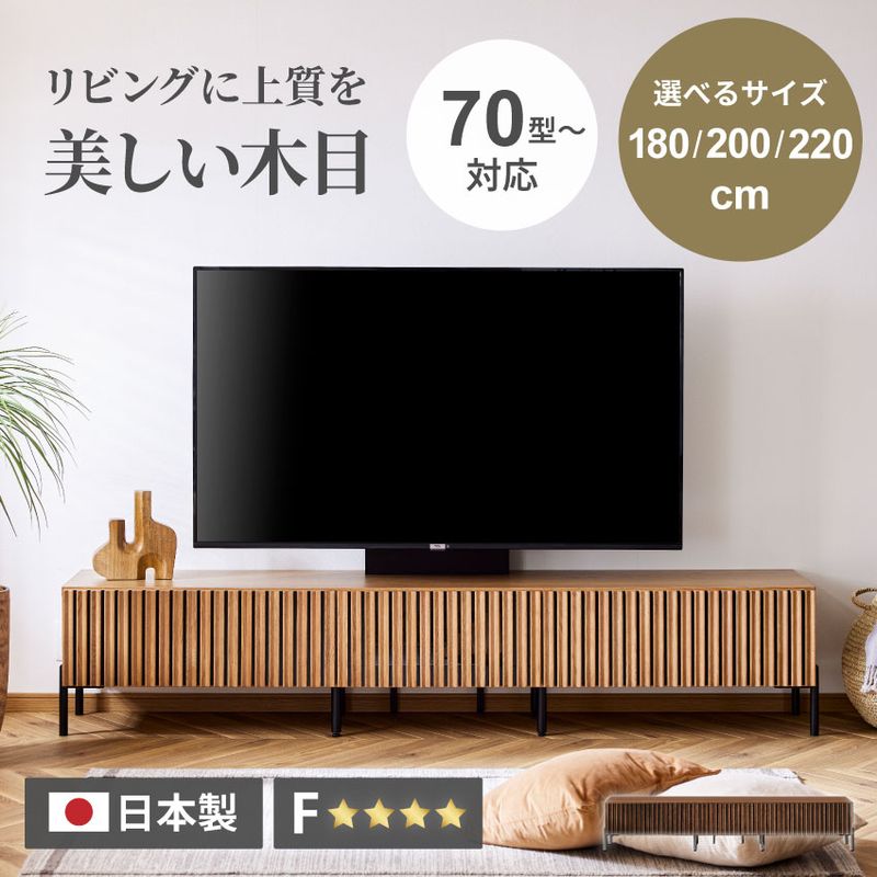 テレビ台 180 200 220 おしゃれ ナチュラル 木目調 幅180 200 220 tv台 テレビボード ウォールナット オーク tvボード avボード ローボード 収納 コードスリット 引出し シンプル