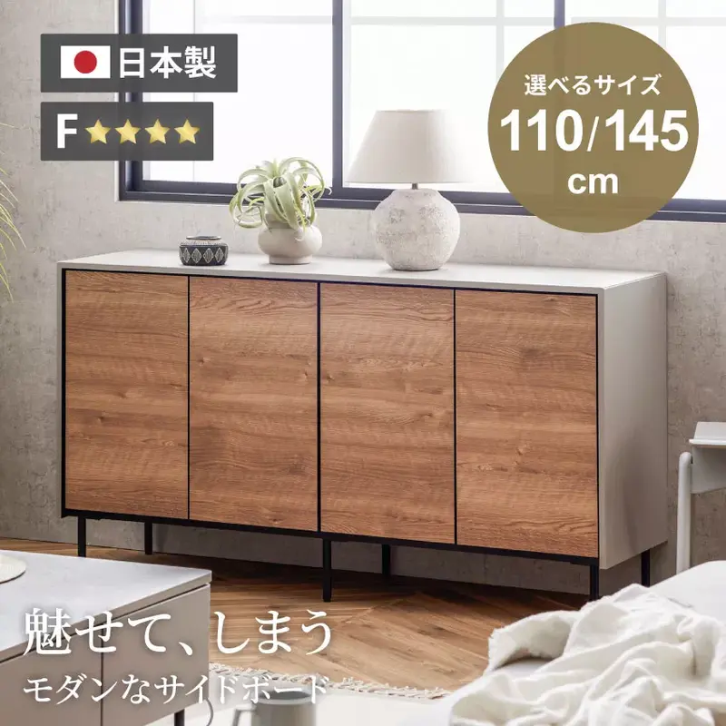サイドボード キャビネット 幅110cm 幅145cm 奥行き40cm 国産 おしゃれ チェスト サイドキャビネット 木目調 グレー リビングボード リビング収納 モダン シンプル 上品 収納棚 コレクション スリム 壁付け 選べるサイズ 日本製