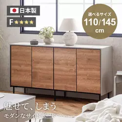 サイドボード キャビネット 幅110cm 幅145cm 奥行き40cm 国産 おしゃれ チェスト サイドキャビネット 木目調 グレー リビングボード リビング収納 モダン シンプル 上品 収納棚 コレクション スリム 壁付け 選べるサイズ 日本製