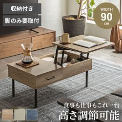 Pure Luxe テーブル 昇降式 ローテーブル リフトアップテーブル センターテーブル 高さ調節 幅90 ナチュラル 天板昇降 収納 おしゃれ 昇降テーブル コスメ リフトテーブル リビング 木目調 コンパクト 場所をとらないの商品画像