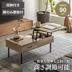 Pure Luxe テーブル 昇降式 ローテーブル リフトアップテーブル センターテーブル 高さ調節 幅90 天板昇降 収納 おしゃれ 昇降テーブル コスメ リフトテーブル リビング 木目調 コンパクト 場所をとらない