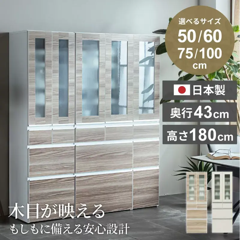 キッチンボード 幅50cm 幅60cm 幅75cm 幅100cm ガラス扉 スリムタイプ 食器棚 アッシュナチュラル ホワイト おしゃれ 奥行き43.2cm 木目調 可動棚 キッチン収納 収納 ダイニングボード ハイタイプ 収納棚 隙間収納 ちょうどいい 日本製 国産