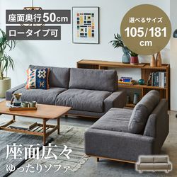 ソファ 1.5人掛け 3人掛け 幅105cm 幅180cm ベージュ ダークグレー おしゃれ リビングソファ ファブリック 肘なし ナチュラル モダン 木目 ロータイプ シンプル 北欧 三人掛け 三人用 3人用 小さめ 一人用 1人用 一人掛け