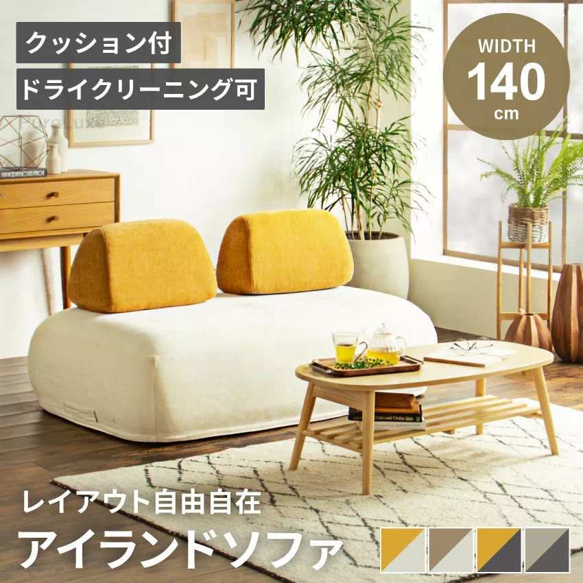 アイランドソファーの背もたれ一つ！注1つ アイランドソファー