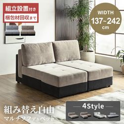 ソファ ブロックソファ マルチソファー 幅137cm 幅190cm 幅242cm ブラウン グレー 3人掛け おしゃれ レイアウト自由 北欧 ソファーベッド カウチ ファブリック リビング 背面クッション おすすめ 三人掛け 3人用 三人用