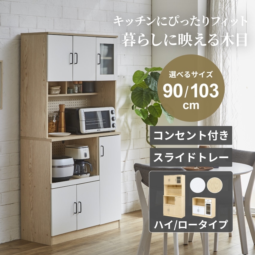 都内23区配送無料✨キッチンボード　使いやすい　横幅90cm 美品 キッチンボード 幅103m キッチンカウンター 幅90cm おしゃれ