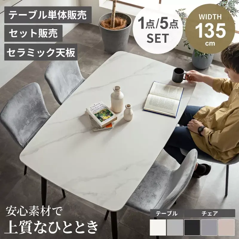 ダイニングテーブル ダイニングテーブルセット おしゃれ セラミック天板 テーブル単品 5点セット 幅135cm ホワイト グレー 4人用 4人掛け ライトグレー ダークグレー ベージュ 北欧 食卓セット ゆったり モダン 四人用 四人掛け
