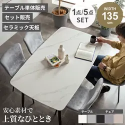 ダイニングテーブル ダイニングテーブルセット おしゃれ セラミック天板 テーブル単品 5点セット 幅135cm ホワイト グレー 4人用 4人掛け ライトグレー ダークグレー ベージュ 北欧 食卓セット ゆったり モダン 四人用 四人掛け