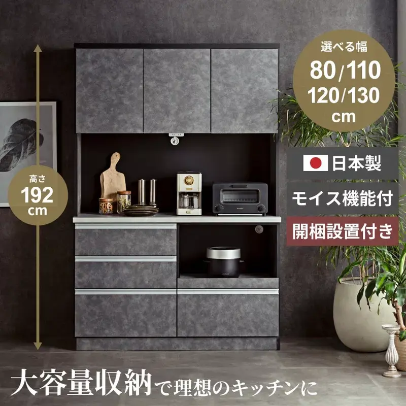 食器棚 ハイタイプ キッチンボード 幅80cm 幅110cm 幅120cm 幅130cm グレー モイス付 カップボード 国産 おしゃれ 高さ190cm 奥行き43cm キッチン収納 引出し Moiss スライド 日本製 大理石調 扉収納