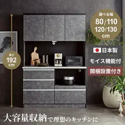 食器棚 ハイタイプ キッチンボード 幅80cm 幅110cm 幅120cm 幅130cm グレー モイス付 カップボード 国産 おしゃれ 高さ190cm 奥行き43cm キッチン収納 引出し Moiss スライド 日本製 大理石調 扉収納