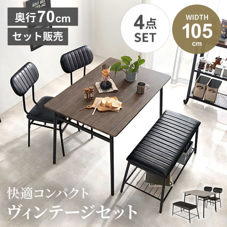 ダイニングテーブルセット ダイニングセット 4点 ダイニングテーブル 105 幅105cm チェア2脚 ベンチ 1脚 椅子 ダイニング 4人掛け 食卓テーブル ブラウン グレー コンパクト