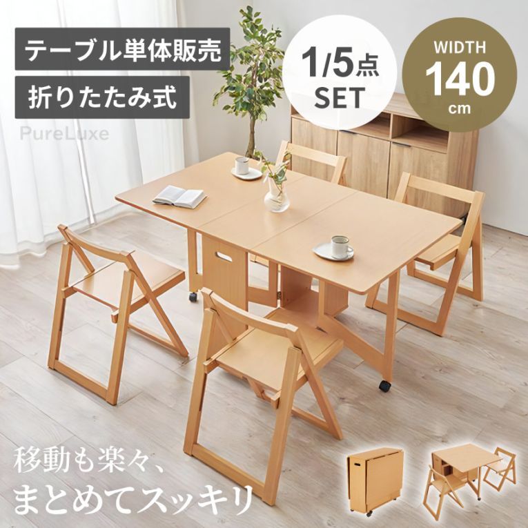 ダイニングテーブルセット ダイニングセット 5点 ダイニングテーブル 140 幅140cm チェア4脚 椅子 ダイニング 4人掛け 食卓テーブル ナチュラル コンパクト 折りたたみ 伸長式 収納可能