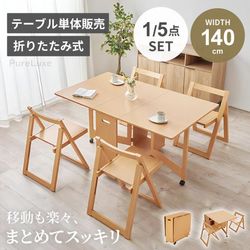 ダイニングテーブルセット ダイニングセット 5点 ダイニングテーブル 140 幅140cm チェア4脚 椅子 ダイニング 4人掛け 食卓テーブル ナチュラル コンパクト 折りたたみ 伸長式 収納可能