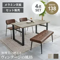 ダイニングテーブルセット ダイニングセット 4点 ダイニングテーブル 138 幅138cm チェア2脚 椅子 ベンチ 1脚 ダイニング 4人掛け 食卓テーブル コンクリート調 レザー調 おしゃれ ヴィンテージ レトロ 北欧
