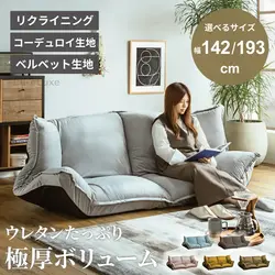 ソファ ソファー リクライニング ソファベッド 2人掛け 3人掛け 幅142cm 幅198cm 42段階 背もたれ調整 ヘッド・アーム可動 おしゃれ ベルベット コーデュロイ 北欧風