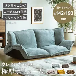 ソファ フロアソファ ソファー ソファベッド 2人掛け 3人掛け 幅142cm 幅198cm 背もたれ調整 42段階 ヘッド可動 アーム可動 コンパクト おしゃれ ベッド モダン ベルベット コーデュロイ 多機能 Instagram Tiktok 動画公開中 【即日出荷可】