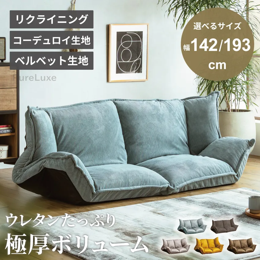 おしゃれで快適！人気の電動リクライニングソファ特集