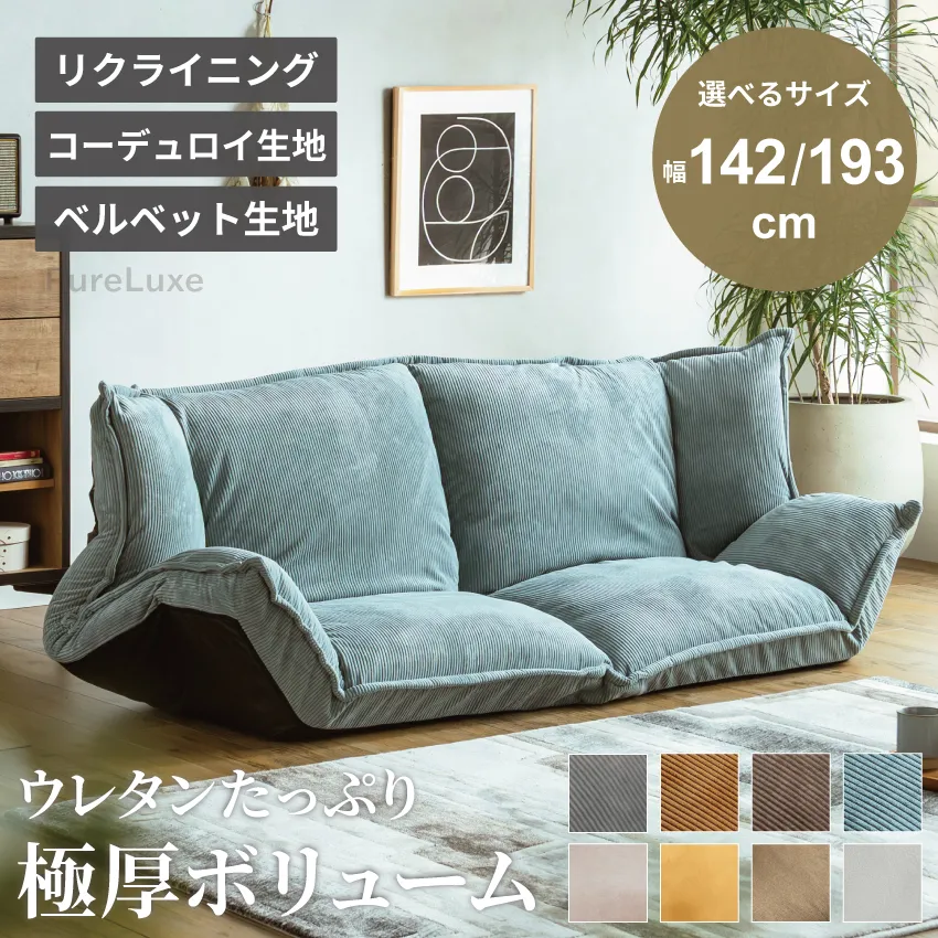 ソファ フロアソファ ソファー ソファベッド 2人掛け 3人掛け 幅142cm