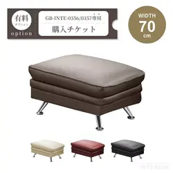 GB-INTE-0356/GB-INTE-0357専用 スツール購入チケット 【送料無料】