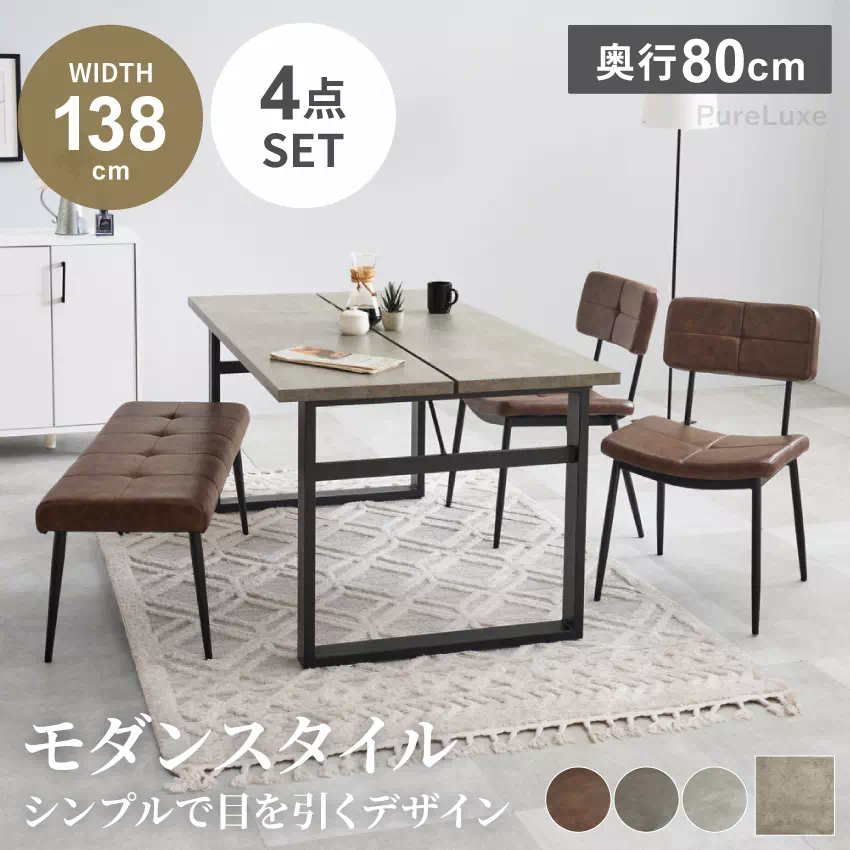 ダイニングテーブルセット 4点 幅138cm チェア2脚＋ベンチ付き