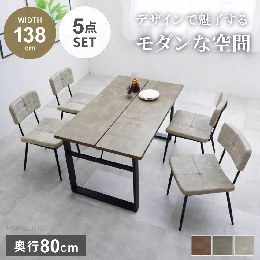 ダイニングテーブルセット 138cm x 80cm 5点セット ダイニングテーブル＋チェア4脚 5点セット 4人掛け 幅135 フォードM