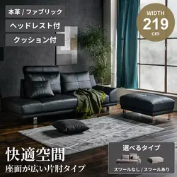ソファ 3人掛け 幅219cm 片肘 本革 撥水ファブリック クッション スツール ヘッドレスト ソファセット おしゃれ モダン リビング 4人掛け対応 高級感 コンパクト シンプル 北欧風 ブラック マロングレー ラグジュアリー