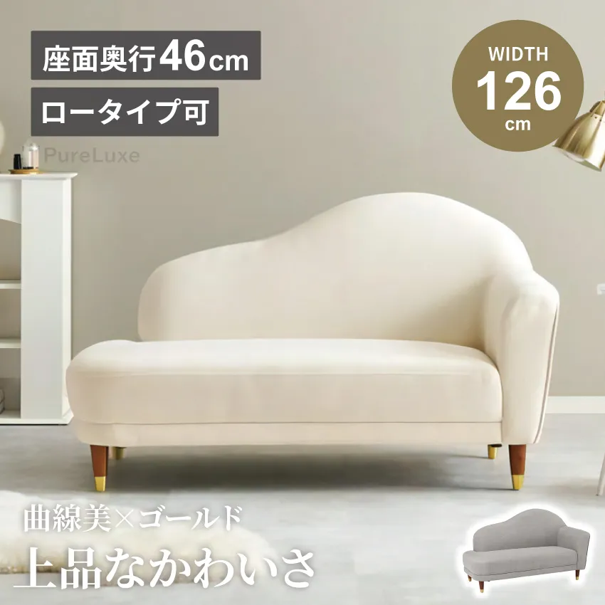 ソファ 2人掛け 幅126cm 左肘 片肘 ファブリック コンパクト ロー