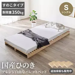 パレットベッド ベッド 国産ひのき 天然木 すのこベッド ベッド シングル シングルベッド 耐荷重350kg 組み替え可 コンパクト 軽量 フェルト付き 追加床板4枚