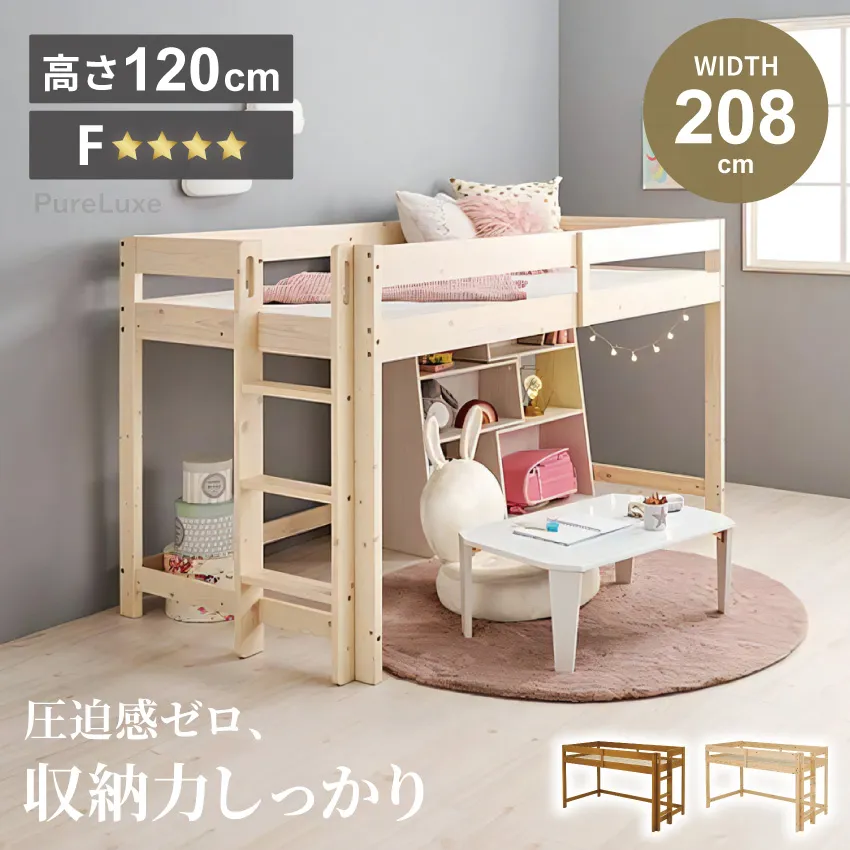 ロフトベッド ベッド 木目調ベッド ロータイプ ロフト 高さ120cm