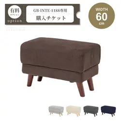 スツール購入チケット【GB-INTE-1188専用】