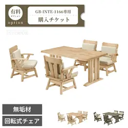 チェア4脚変更チケット【GB-INTE-1166専用】