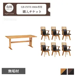 チェア3脚変更チケット【GB-INTE-0806専用】