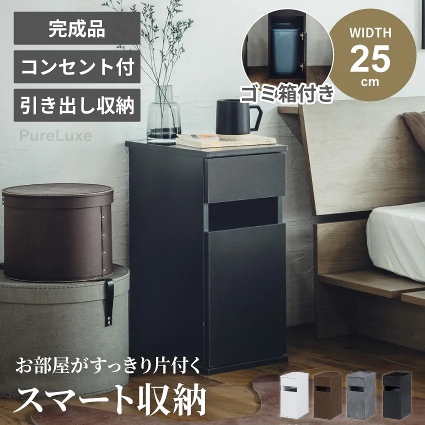 サイドテーブル コンセント ナイトテーブル ゴミ箱付 ソファ ベッド