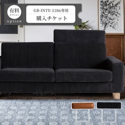 ヘッドレスト購入チケット【GB-INTE-1286専用】