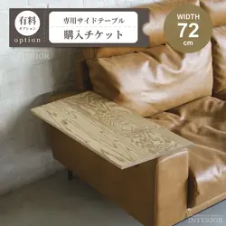 サイドテーブル購入チケット【GB-INTE-1149専用】