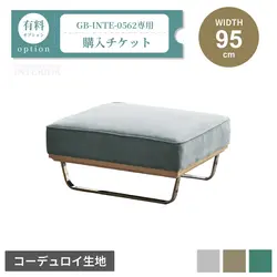 スツール購入チケット【GB-INTE-0562専用】