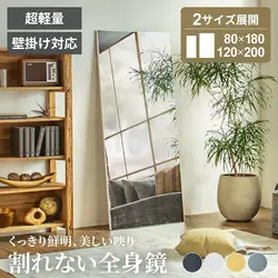 割れない鏡 全身鏡 フィルムミラー 全身ミラー ロングタイプ 超軽量 割れない ミラー 鏡 180cm 200cm 幅80cm 幅120cm 姿見 壁掛け 壁掛けミラー 防災 ソフトミラー 玄関 おしゃれ 薄い 省スペース 立て掛け ジム ダンス教室 安心 安全