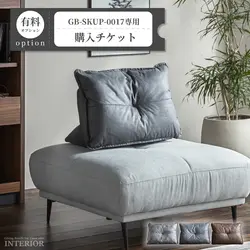 クッション購入チケット【GB-SKUP-0017専用】