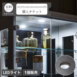 丸型LEDライト（1個）購入チケット【GB-INTE-0462/GB-INTE-0463/GB-INTE-0464/GB-INTE-0465専用】