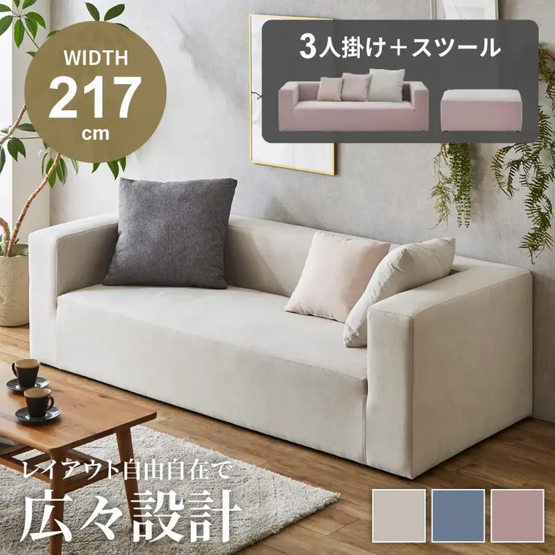 コーナーソファー 3人掛け＋スツールセット 北欧 おしゃれ おすすめ リビング L型 左右組み換え可能 ファブリック 新生活