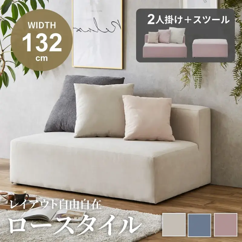 サンコウ【送料無料／組立・設置付き】 2人掛け＋スツールセットソファー 1字 カウチコーナー 北 欧おしゃれおすすめ
