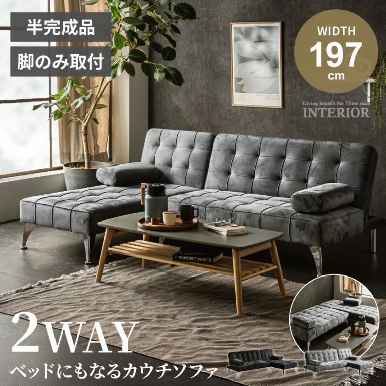 カウチソファ 2人掛け ローソファー 3人掛け ソファ コーデュロイ ソファー おしゃれ カウチ 北欧 ソファベッド ベッド リクライニング 3段階調節 コーナーソファ幅197cmクッション付き ファブリック ブラック グレー