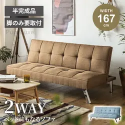 2人掛けソファ 幅167cm リクライニング ファブリック 北欧風 おしゃれ ブルー ブラウン ソファベッドの商品画像