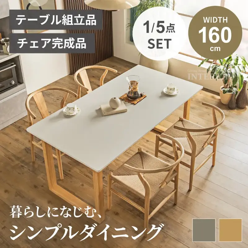 ダイニングテーブル ダイニングセット 4人 5点セット 4人掛け 北欧 おしゃれ ダイニングテーブル 幅160 cm 160cm 4人用 チェアー  北欧 モダン ナチュラル テーブル単体購入可 テーブルセット 幅広ダイニング