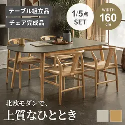 ダイニングテーブル ラウンド U字型 ダイニングセット 4人 5点セット 4人掛け 北欧 おしゃれ ダイニングテーブル 幅160 cm 160cm 4人用 チェアー  北欧 モダン ナチュラル テーブル単体購入可 テーブルセット 木脚 モダン
