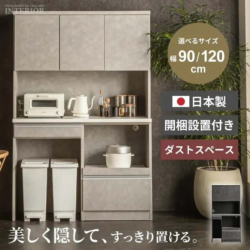 キッチンボード 食器棚 ハイタイプ 120cm 90cm 日本製 モイス付 ダストボックス収納