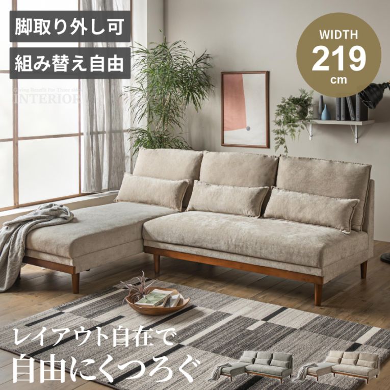 カウチソファ コーナーソファ 3人掛け 4人掛け L字型 幅219cm ファブリック ロータイプ可 木脚 クッション付き グレージュ ダークグレー モダン